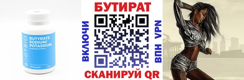 БУТИРАТ 1.4BDO  Купить  Егорьевск 