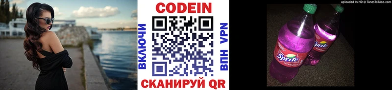 Кодеин напиток Lean (лин)  Купить закладки  Егорьевск 